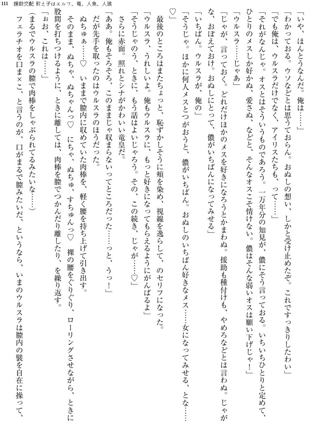 Enjo Kouhai-Oshiego ha Elf、Dragon、Mermaid、Werewolf