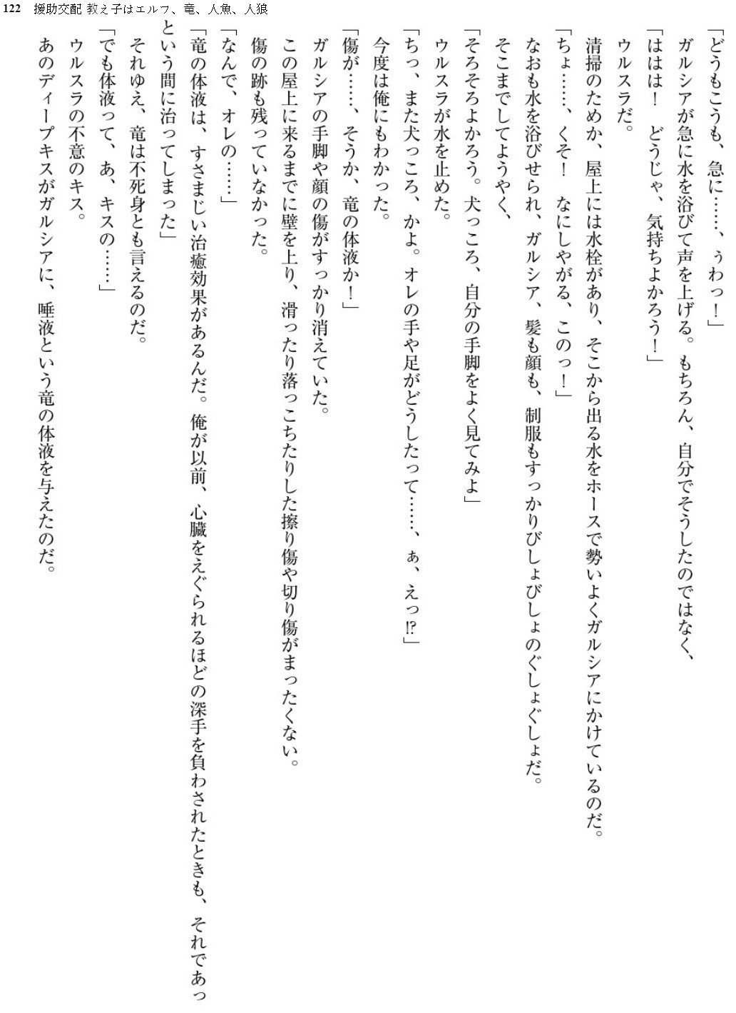 Enjo Kouhai-Oshiego ha Elf、Dragon、Mermaid、Werewolf