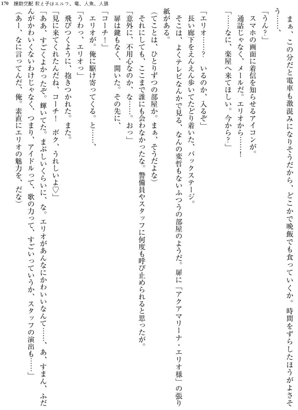 Enjo Kouhai-Oshiego ha Elf、Dragon、Mermaid、Werewolf
