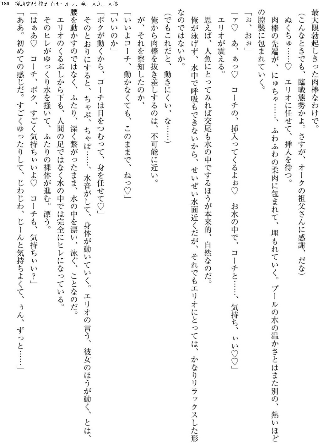 Enjo Kouhai-Oshiego ha Elf、Dragon、Mermaid、Werewolf