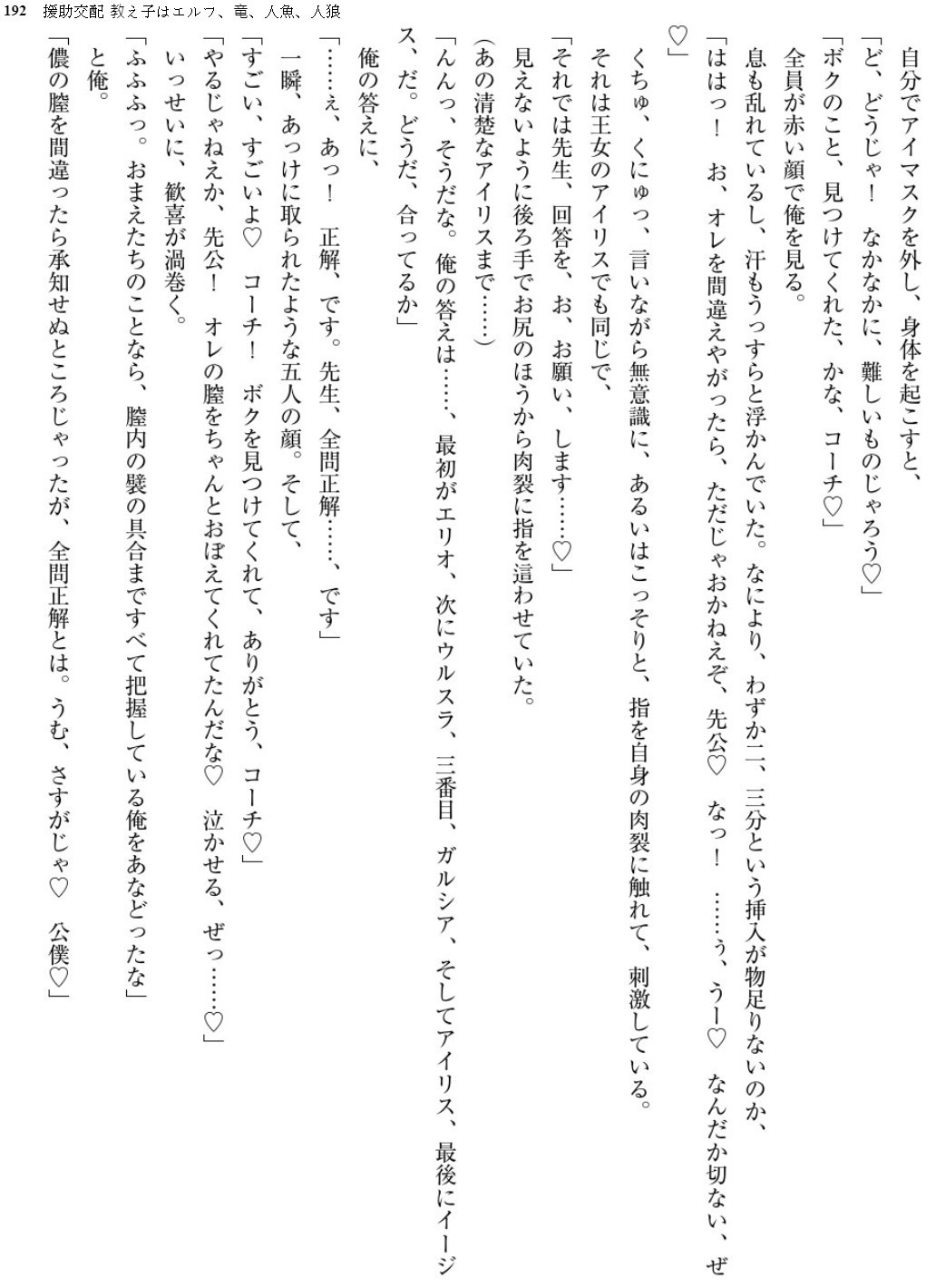Enjo Kouhai-Oshiego ha Elf、Dragon、Mermaid、Werewolf