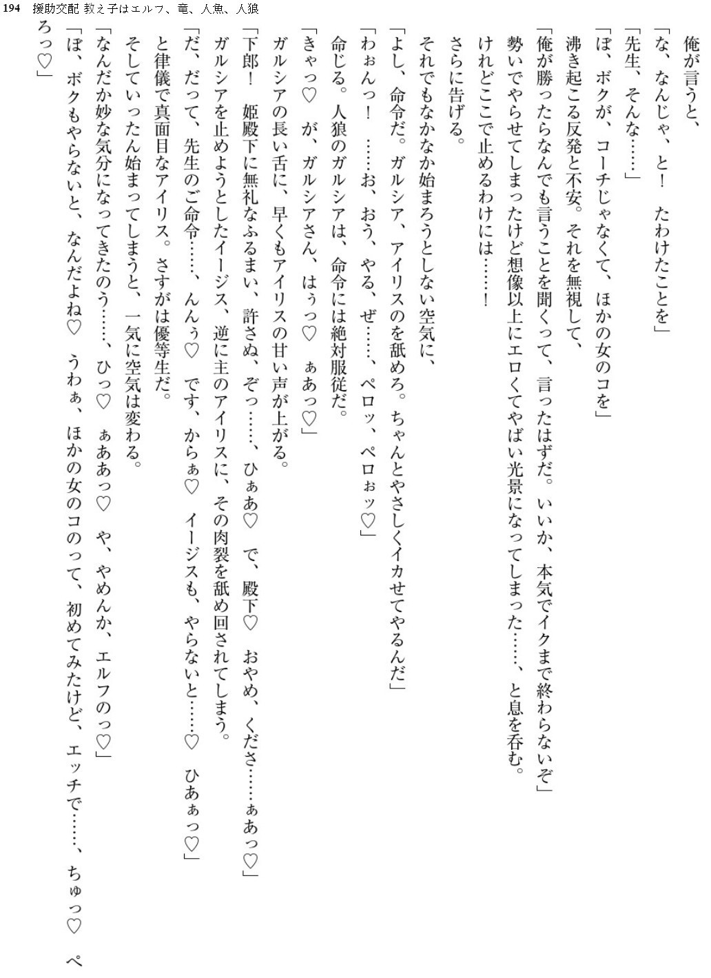 Enjo Kouhai-Oshiego ha Elf、Dragon、Mermaid、Werewolf