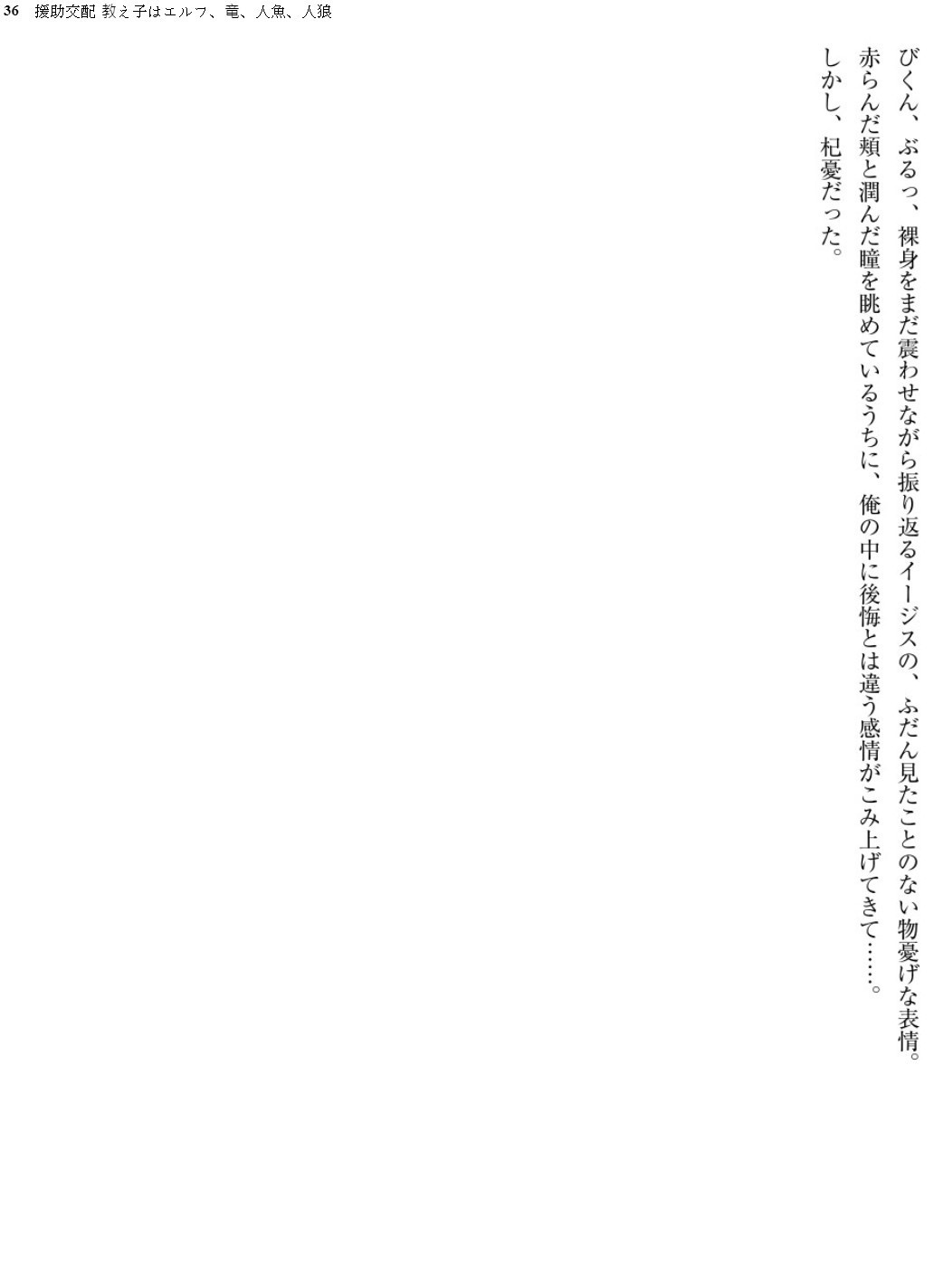 Enjo Kouhai-Oshiego ha Elf、Dragon、Mermaid、Werewolf