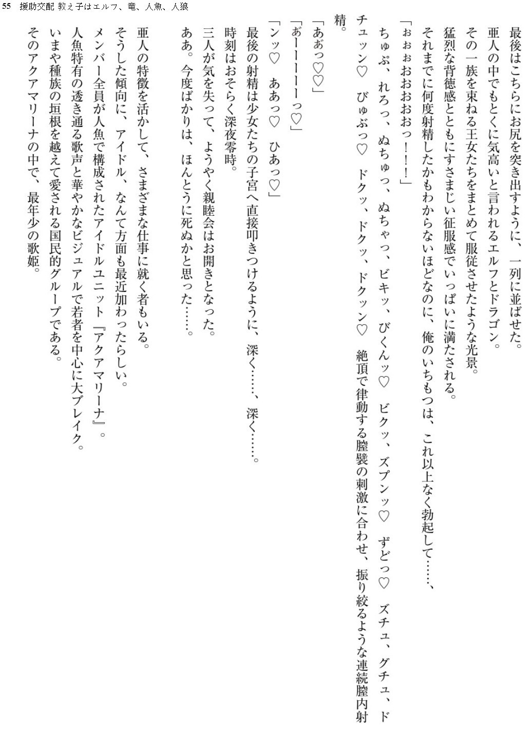 Enjo Kouhai-Oshiego ha Elf、Dragon、Mermaid、Werewolf