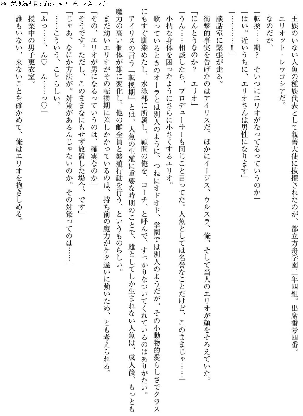 Enjo Kouhai-Oshiego ha Elf、Dragon、Mermaid、Werewolf