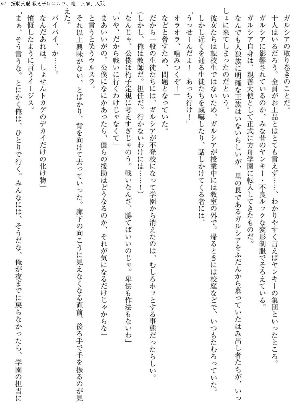 Enjo Kouhai-Oshiego ha Elf、Dragon、Mermaid、Werewolf
