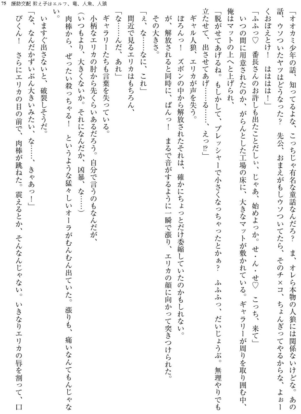 Enjo Kouhai-Oshiego ha Elf、Dragon、Mermaid、Werewolf