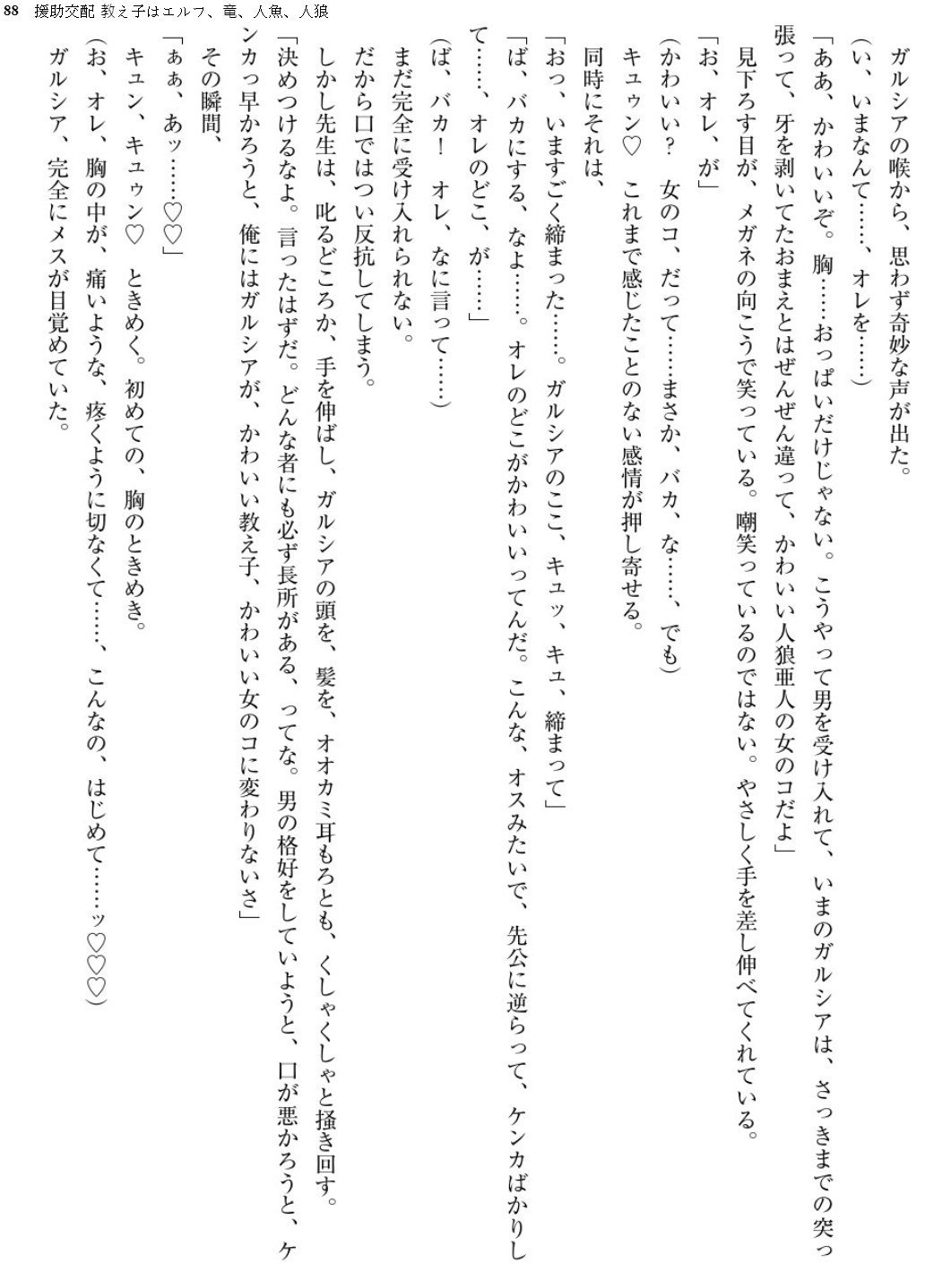 Enjo Kouhai-Oshiego ha Elf、Dragon、Mermaid、Werewolf