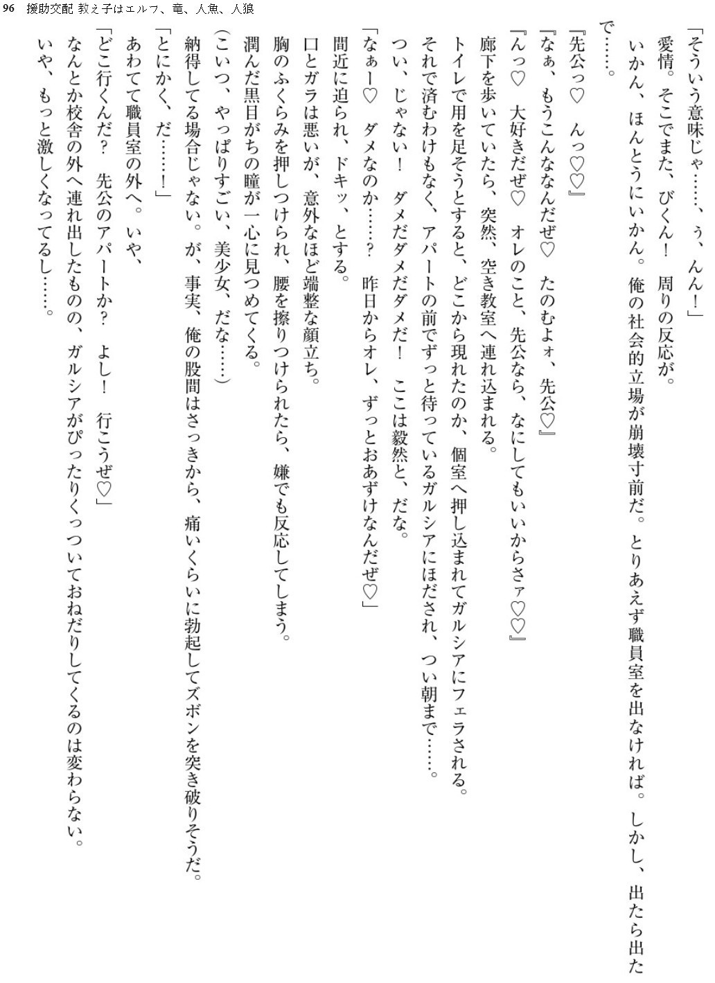Enjo Kouhai-Oshiego ha Elf、Dragon、Mermaid、Werewolf