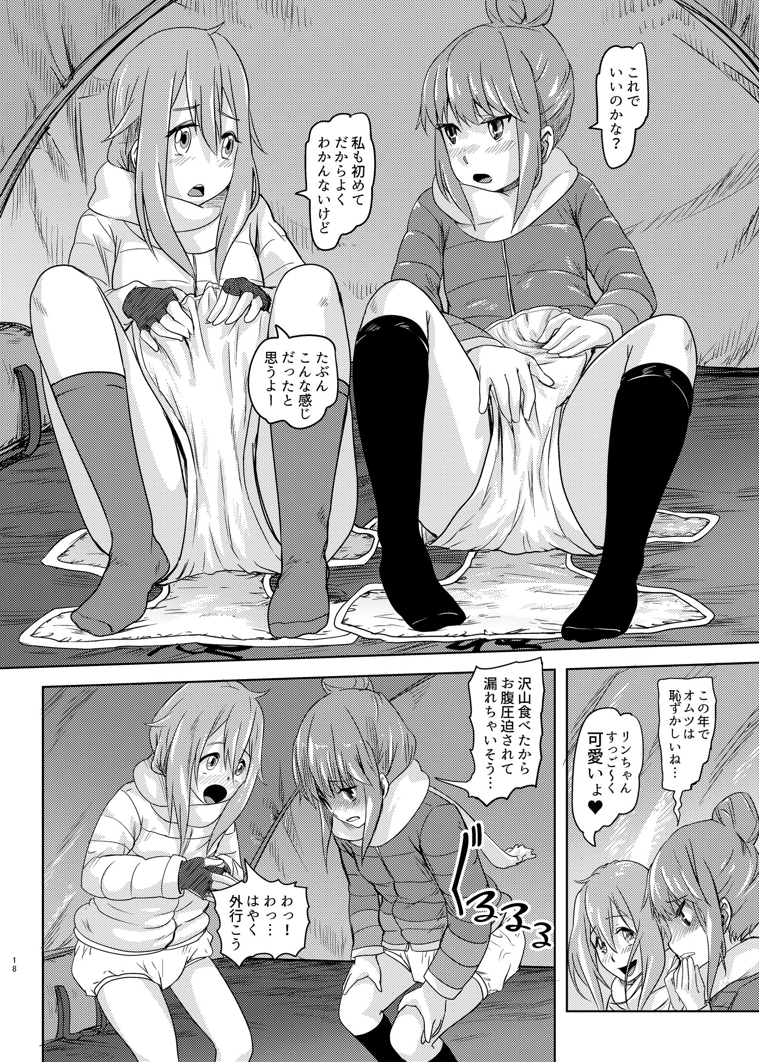 スカキャンプ