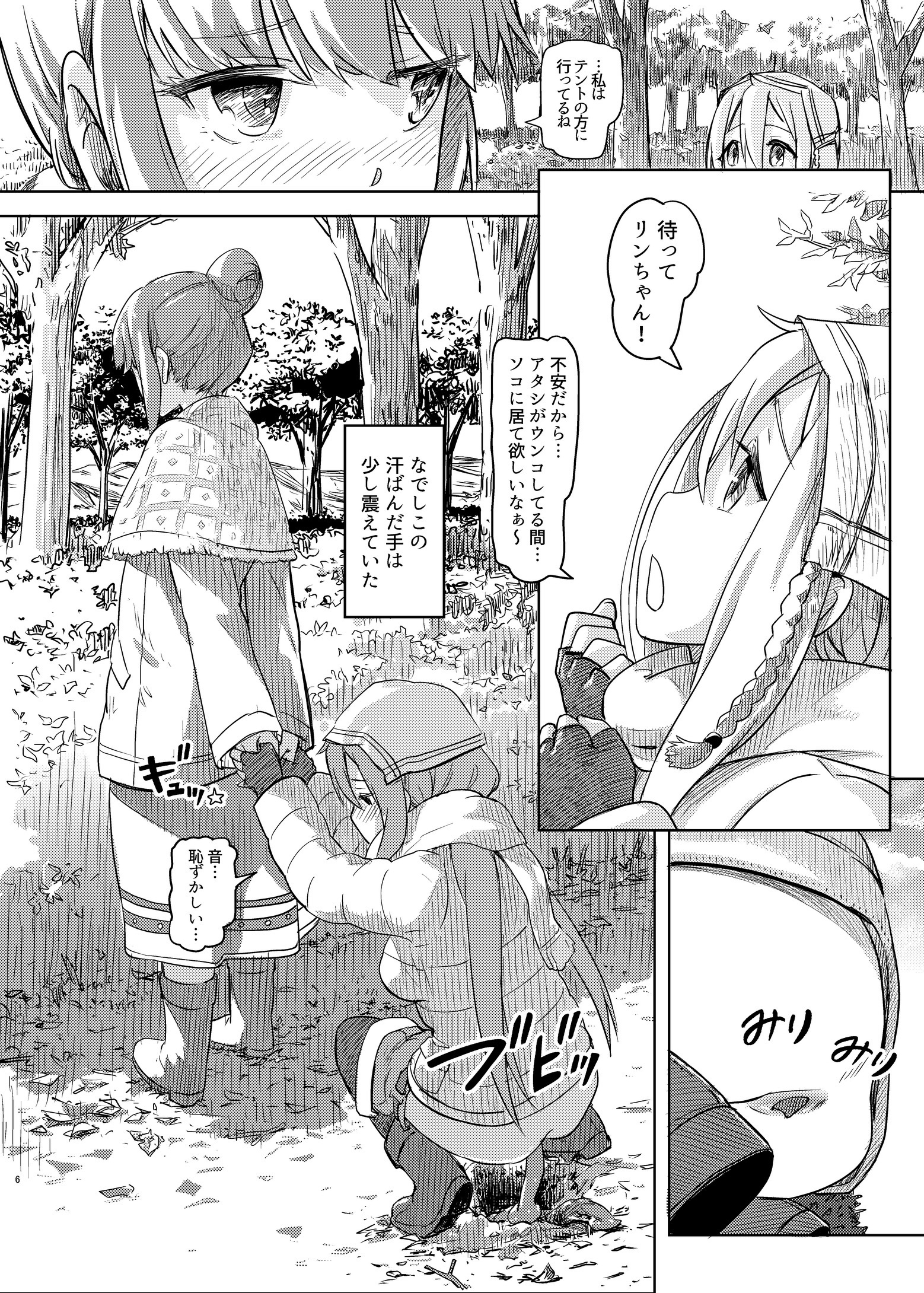 スカキャンプ