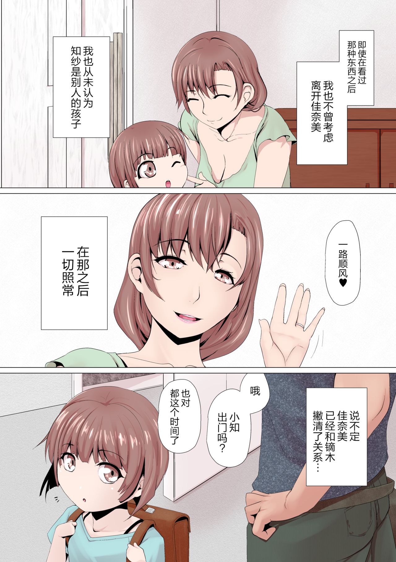 [Ver9] 女神様はアイツの肉オナホになりました [中国翻訳]