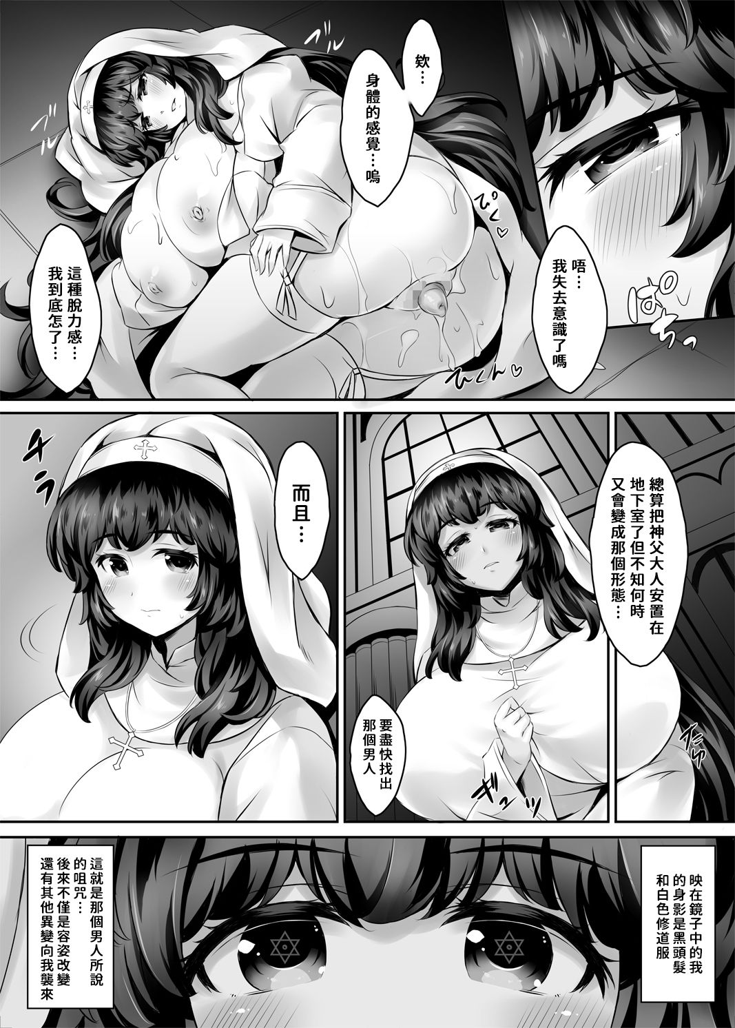 [ユーカリハウス (乳聖品)] 白い乳宴2*交わる呪いの胎動* [中国翻訳] [DL版]