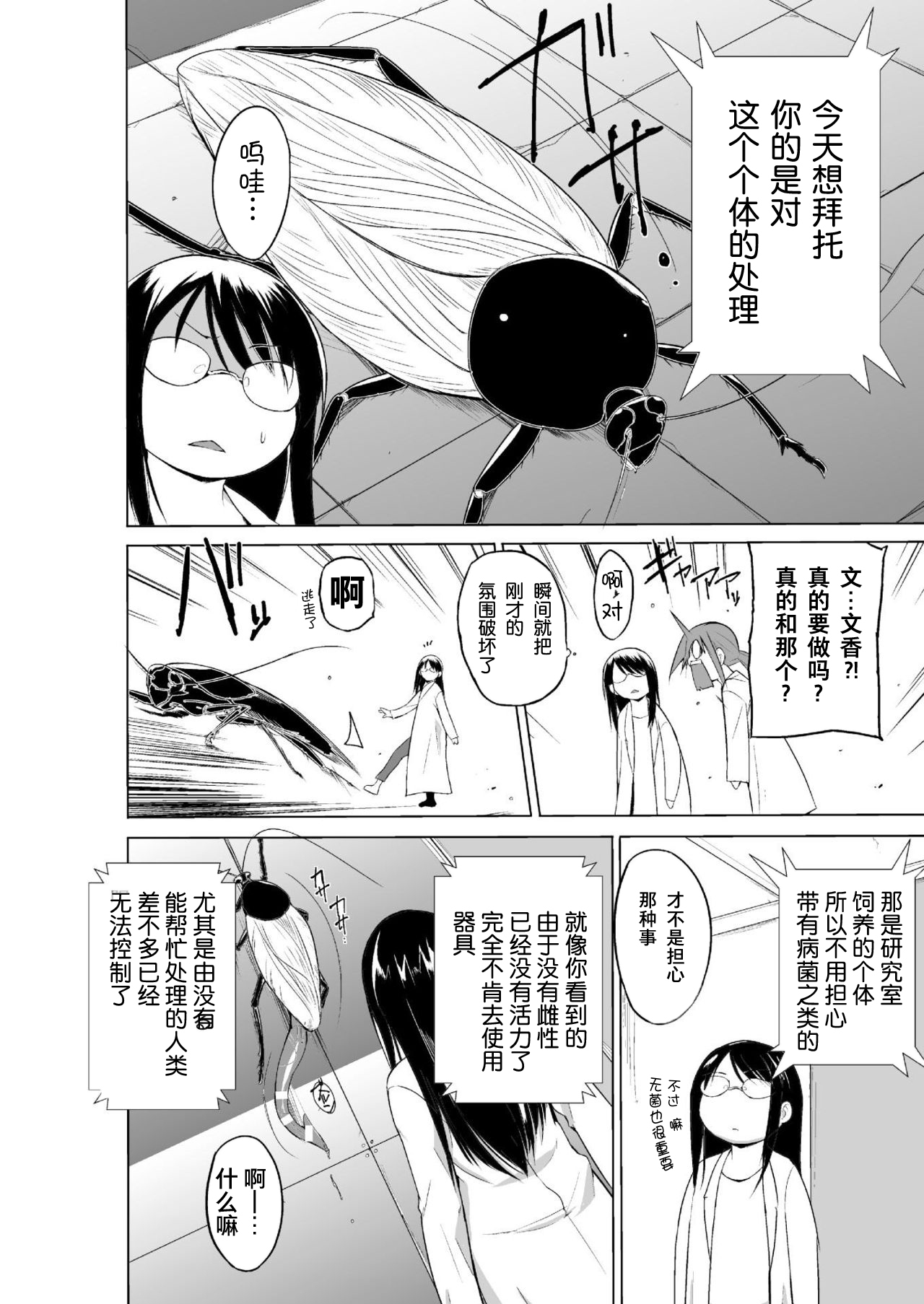 むしあそび2Ch。 7