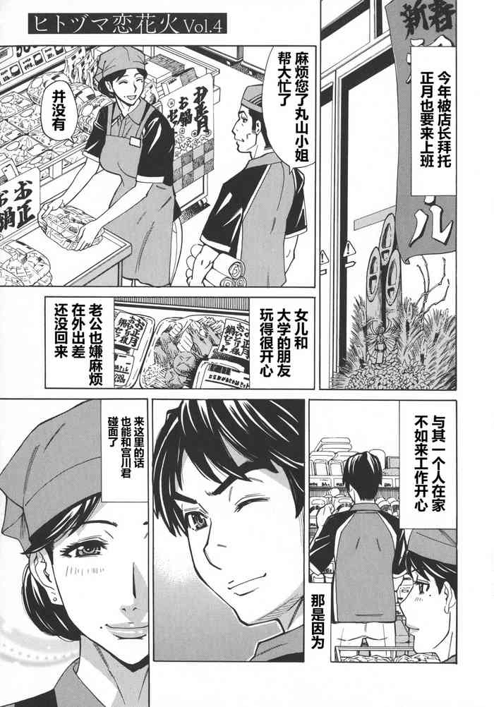 [牧部かたる] 人妻恋花火～初めての不倫が3Pに至るまで～