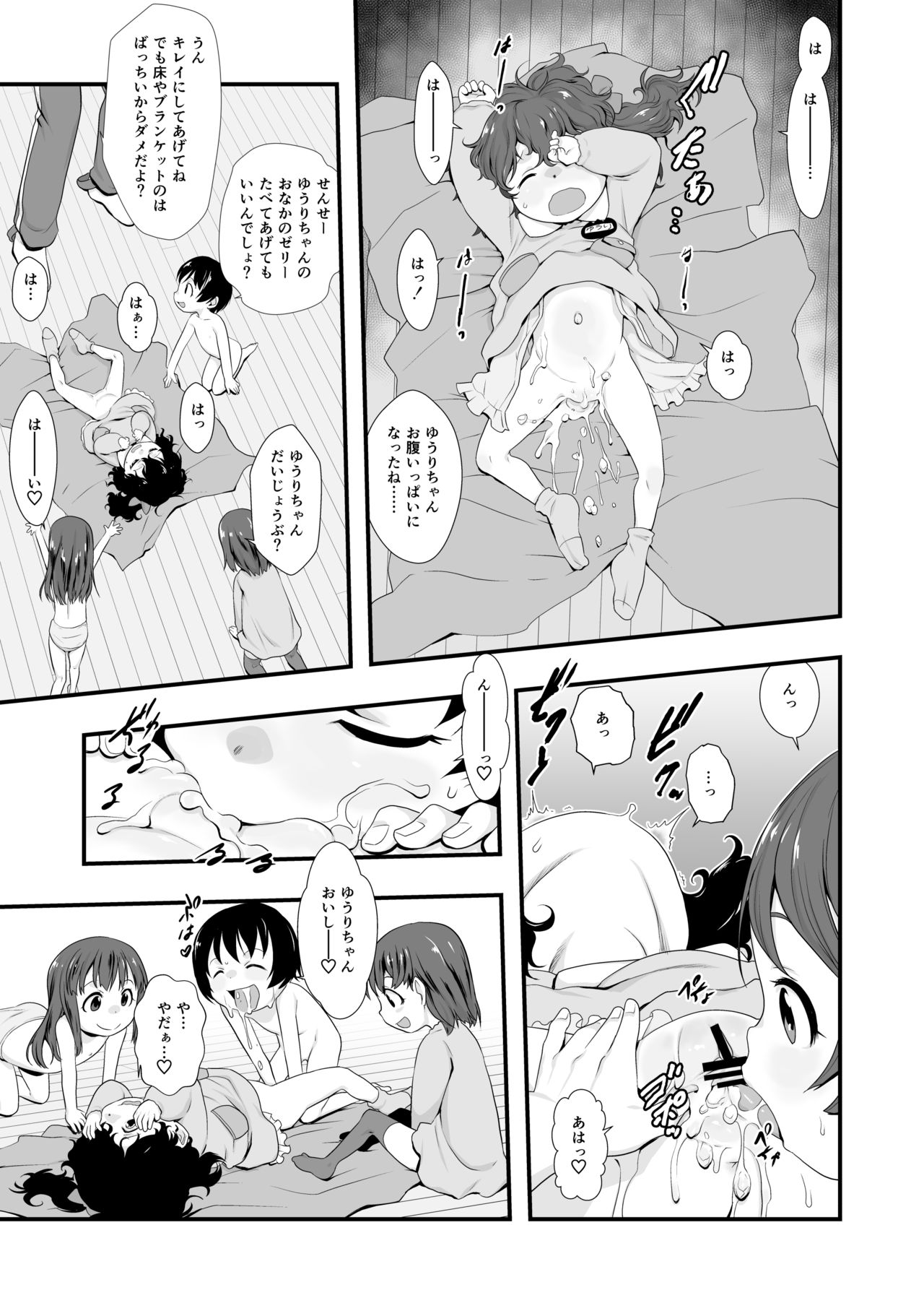 [P.A.Project (てるき熊)] おやつのじかん。 [DL版]