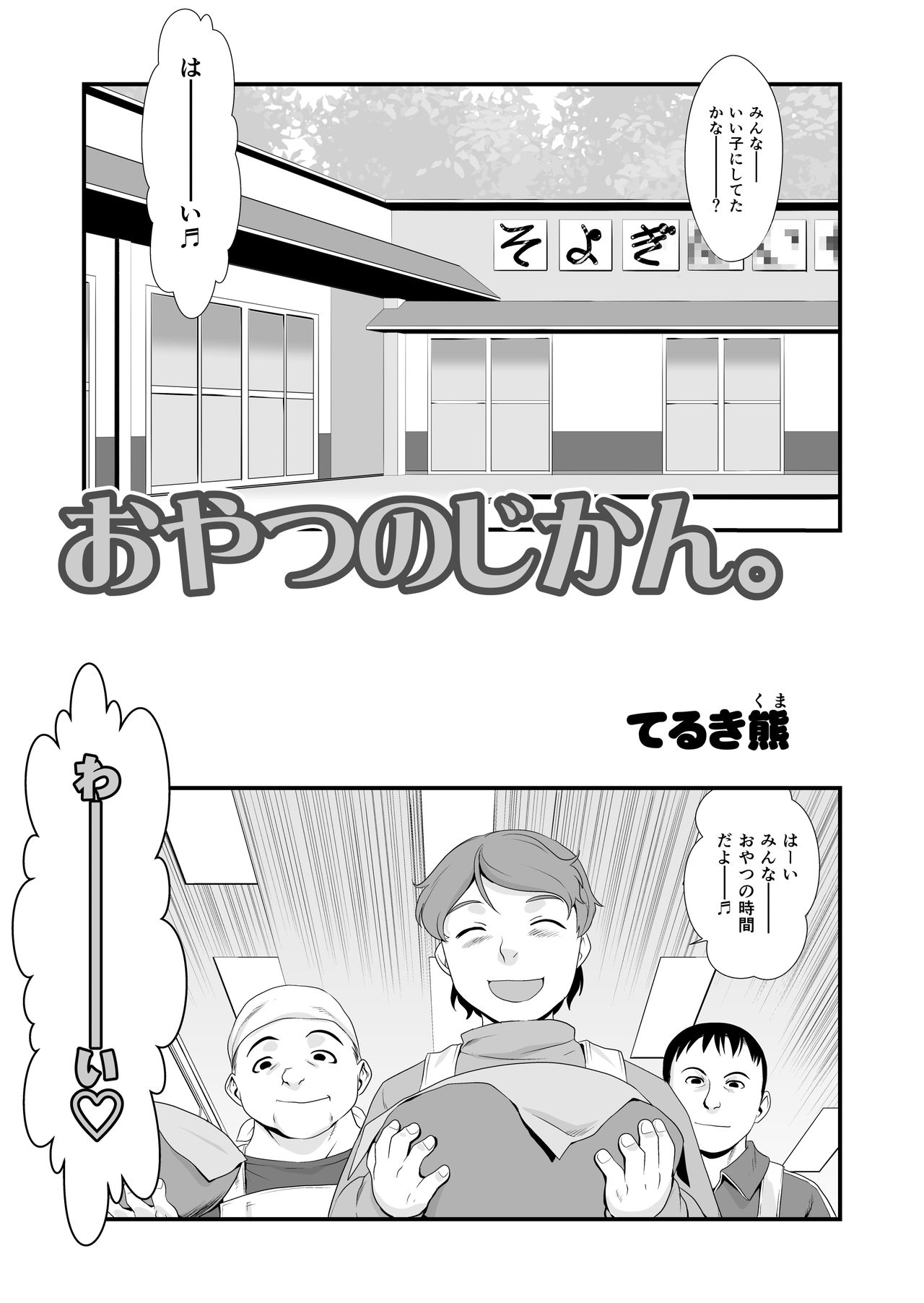 [P.A.Project (てるき熊)] おやつのじかん。 [DL版]