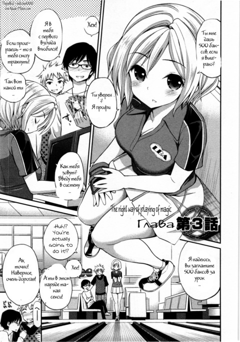 ただしい魔術のあそびかた-魔法の正しい遊び方。 Ch。 3