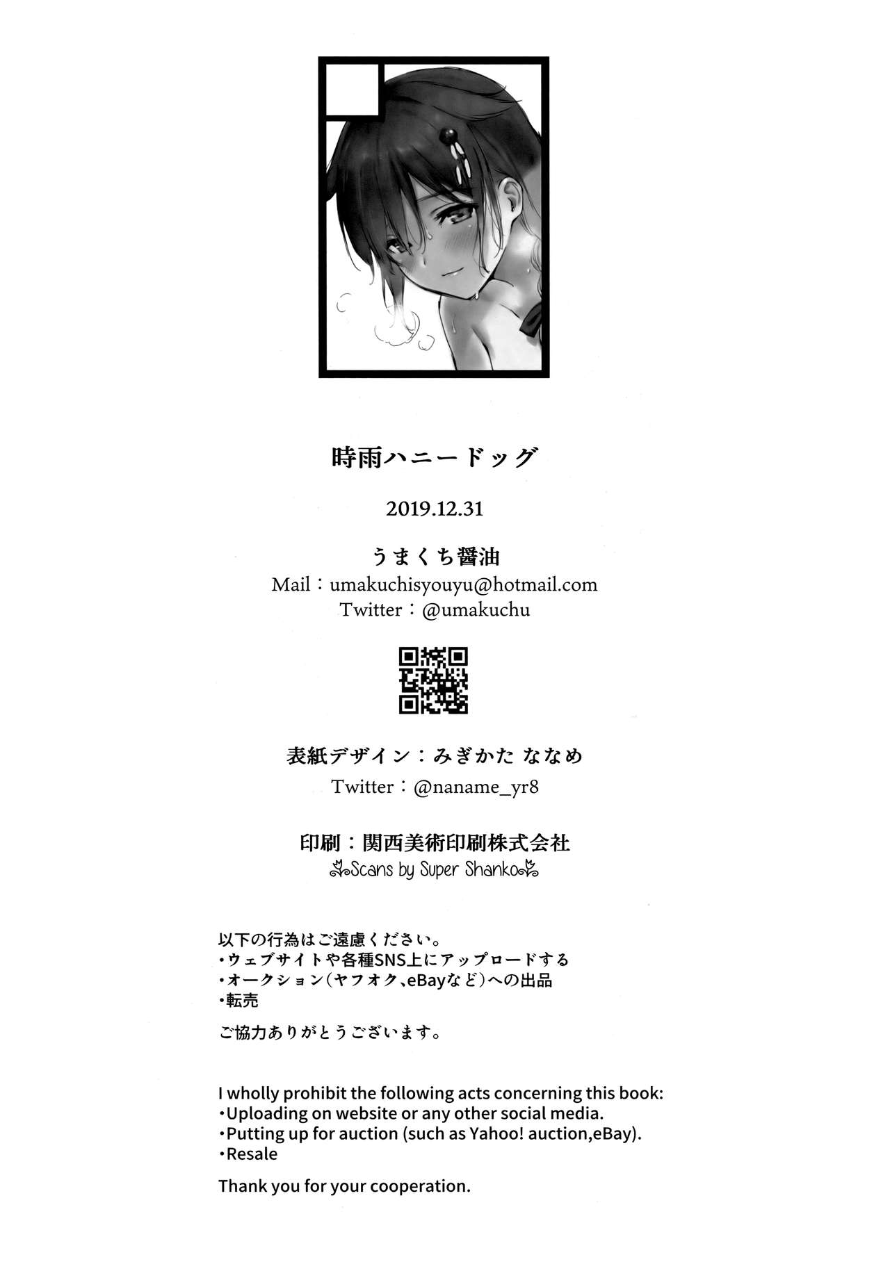 (C97) [あまくち少女 (うまくち醤油)] 時雨ハニードッグ (艦隊これくしょん -艦これ-)