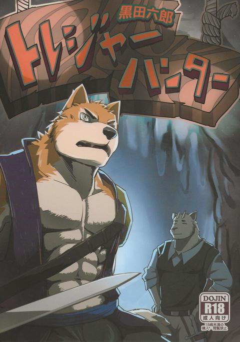 トレジャーハンター トレジャーハンター