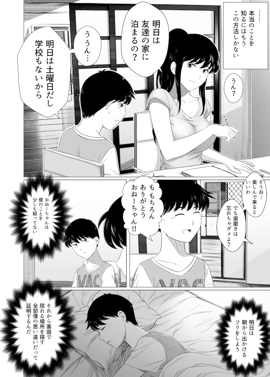 彼女の新しい友達