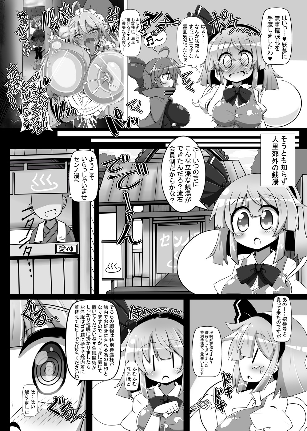 妖夢山〜おとこをしったサイミンにわし〜