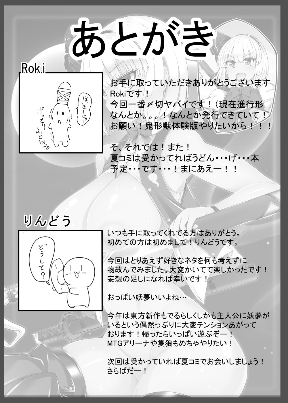 妖夢山〜おとこをしったサイミンにわし〜