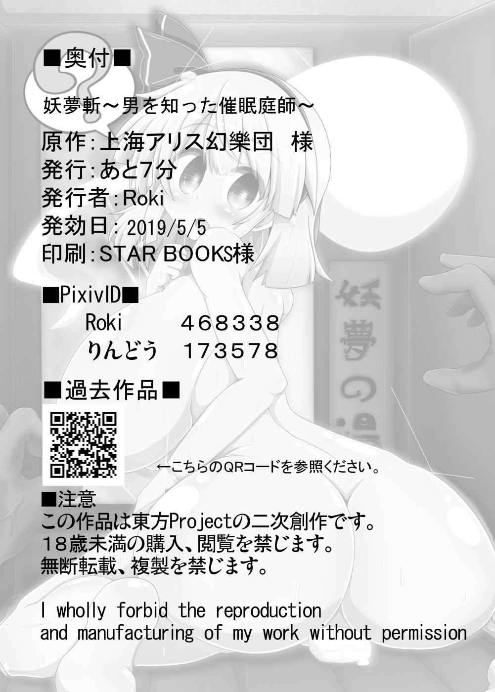 妖夢山〜おとこをしったサイミンにわし〜