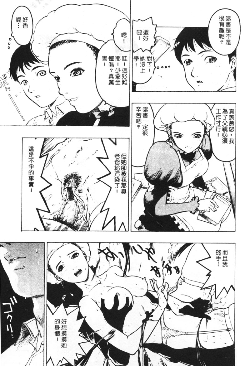 [ビューティ・ヘア] 乱交調教 [中国翻訳]
