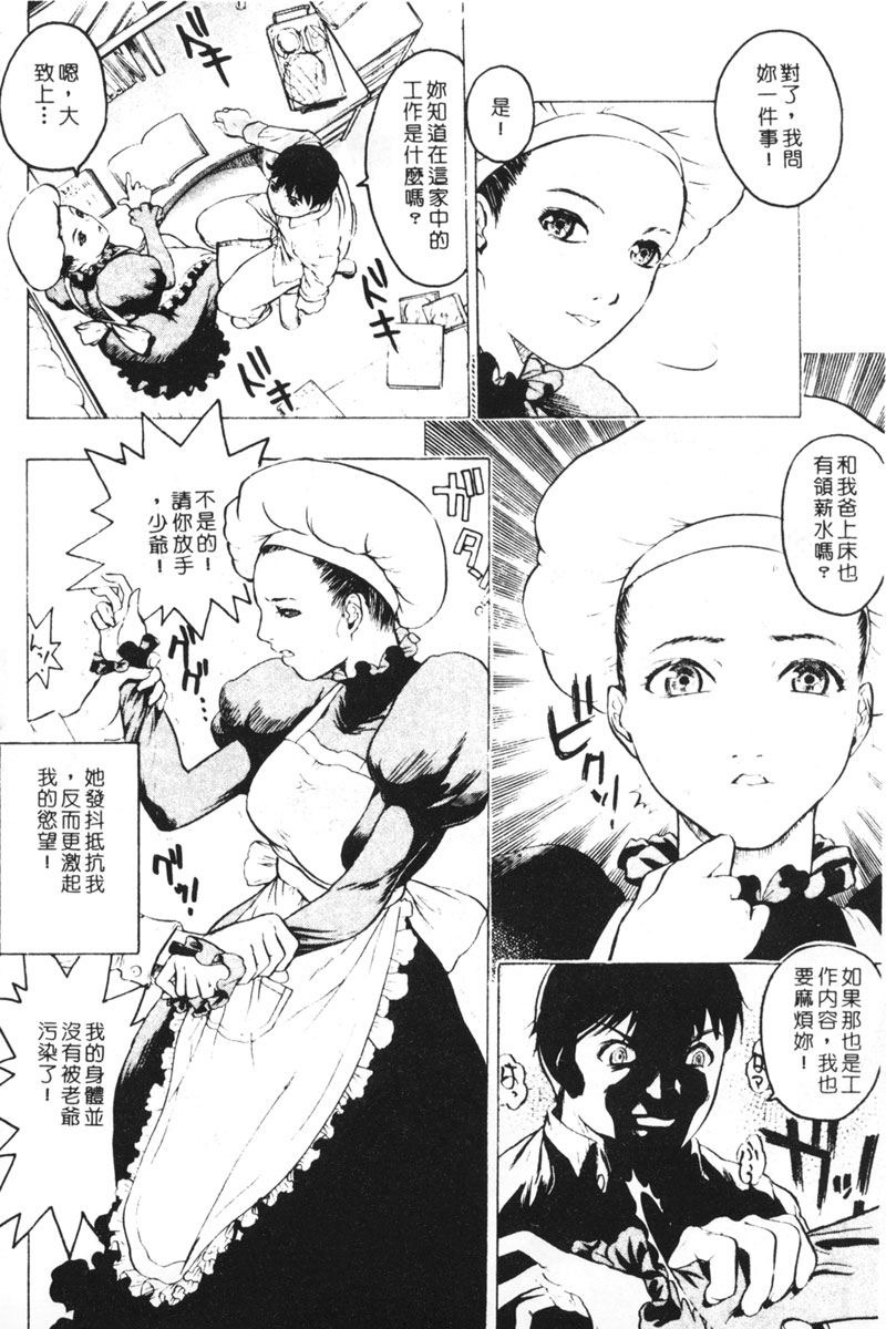 [ビューティ・ヘア] 乱交調教 [中国翻訳]