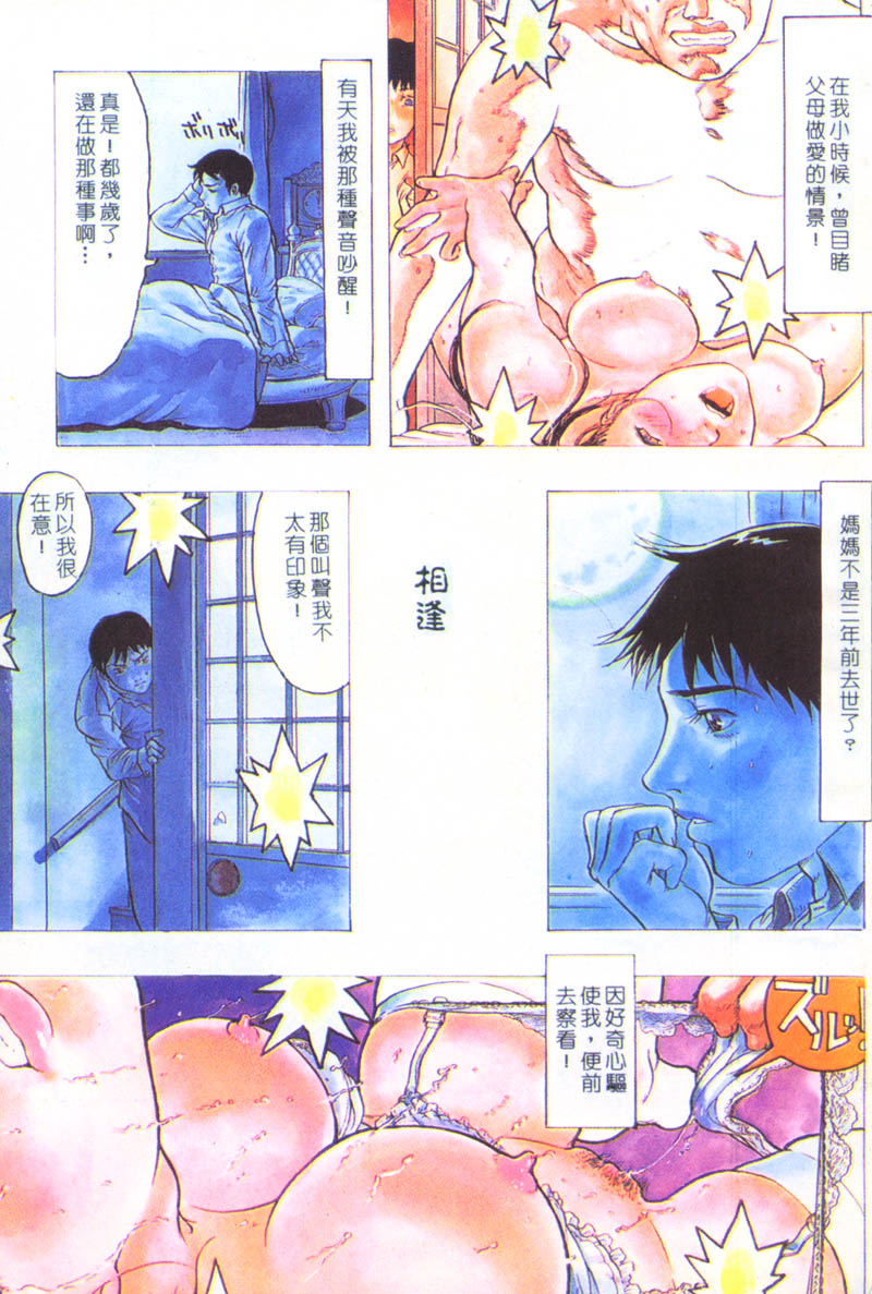 [ビューティ・ヘア] 乱交調教 [中国翻訳]