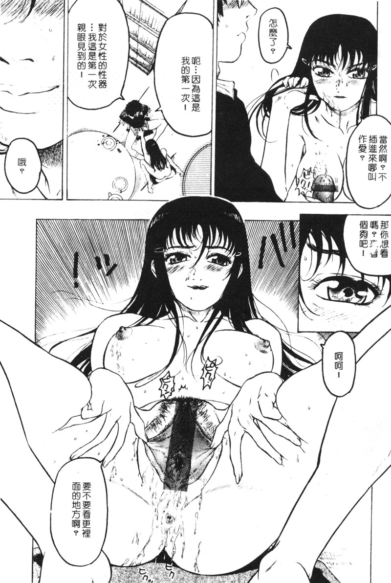 [ビューティ・ヘア] 乱交調教 [中国翻訳]