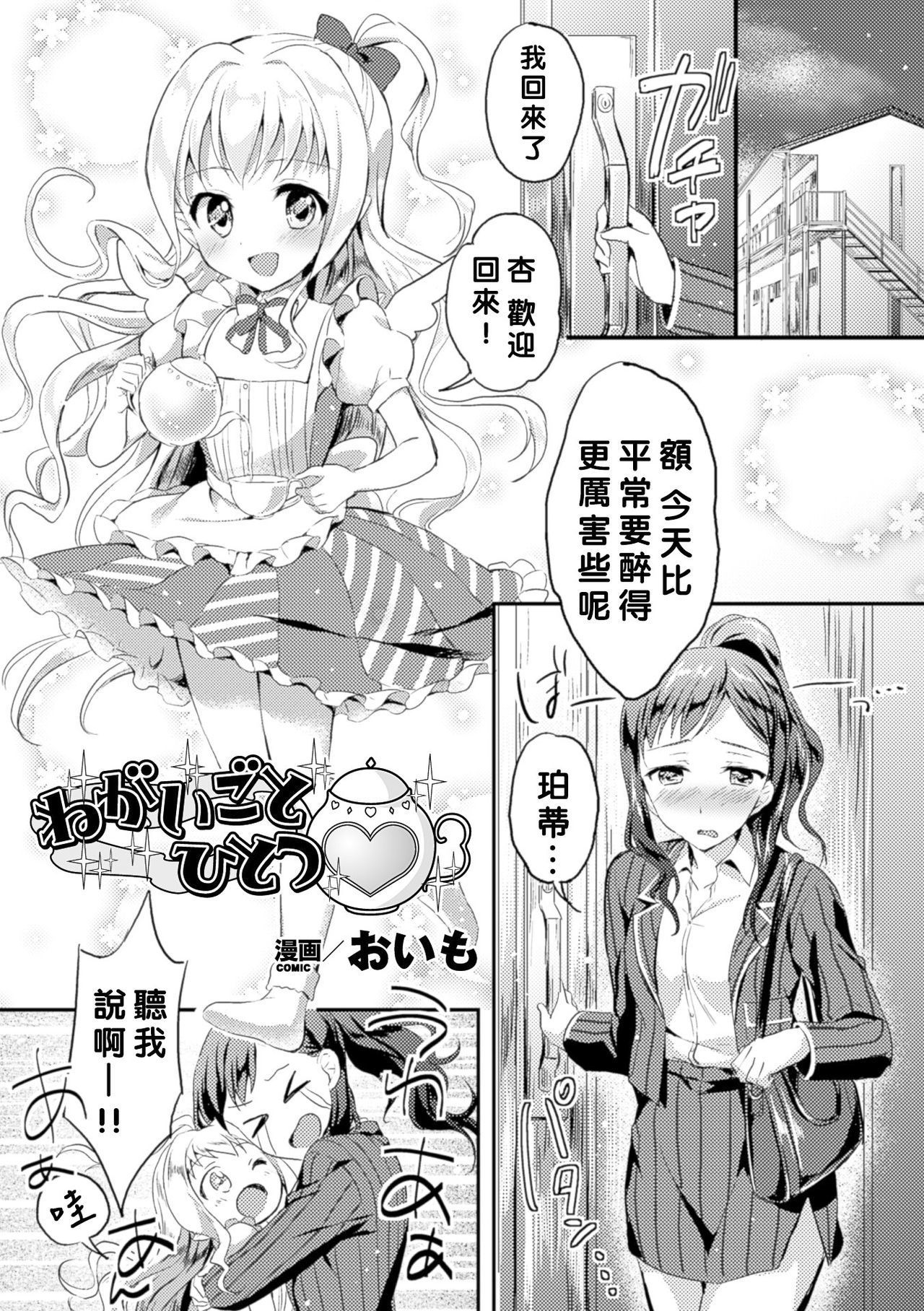 ねがいごとひとつ