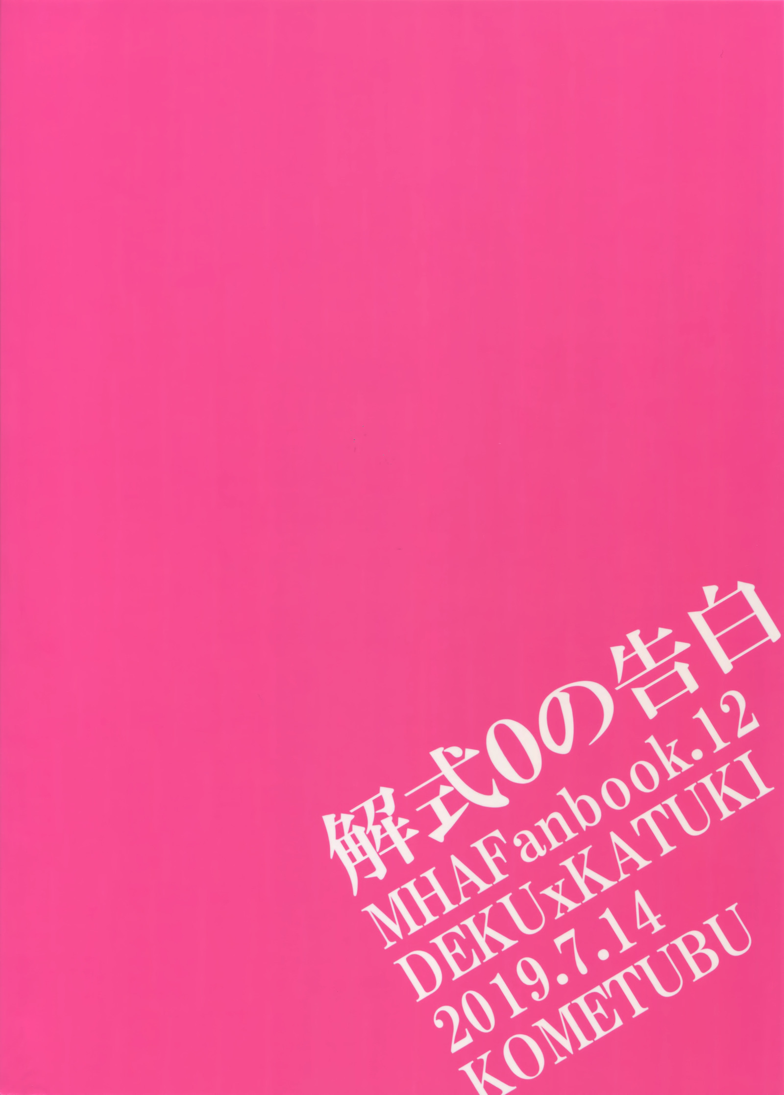 カイシキ0のコクハク