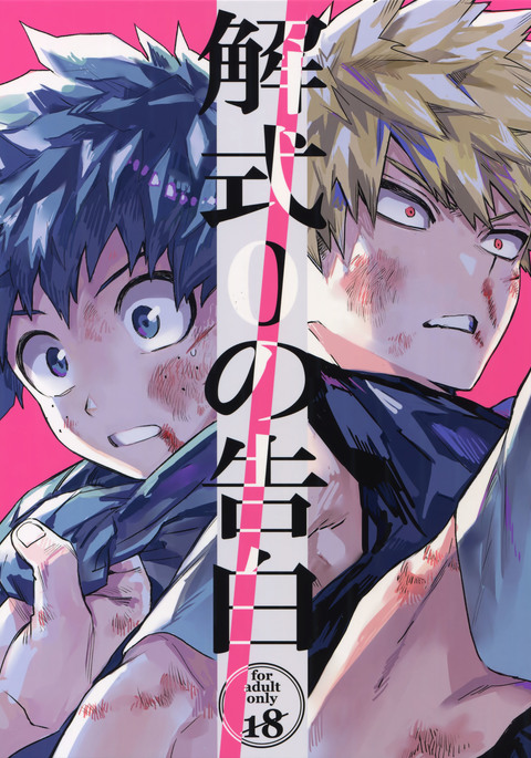 カイシキ0のコクハク