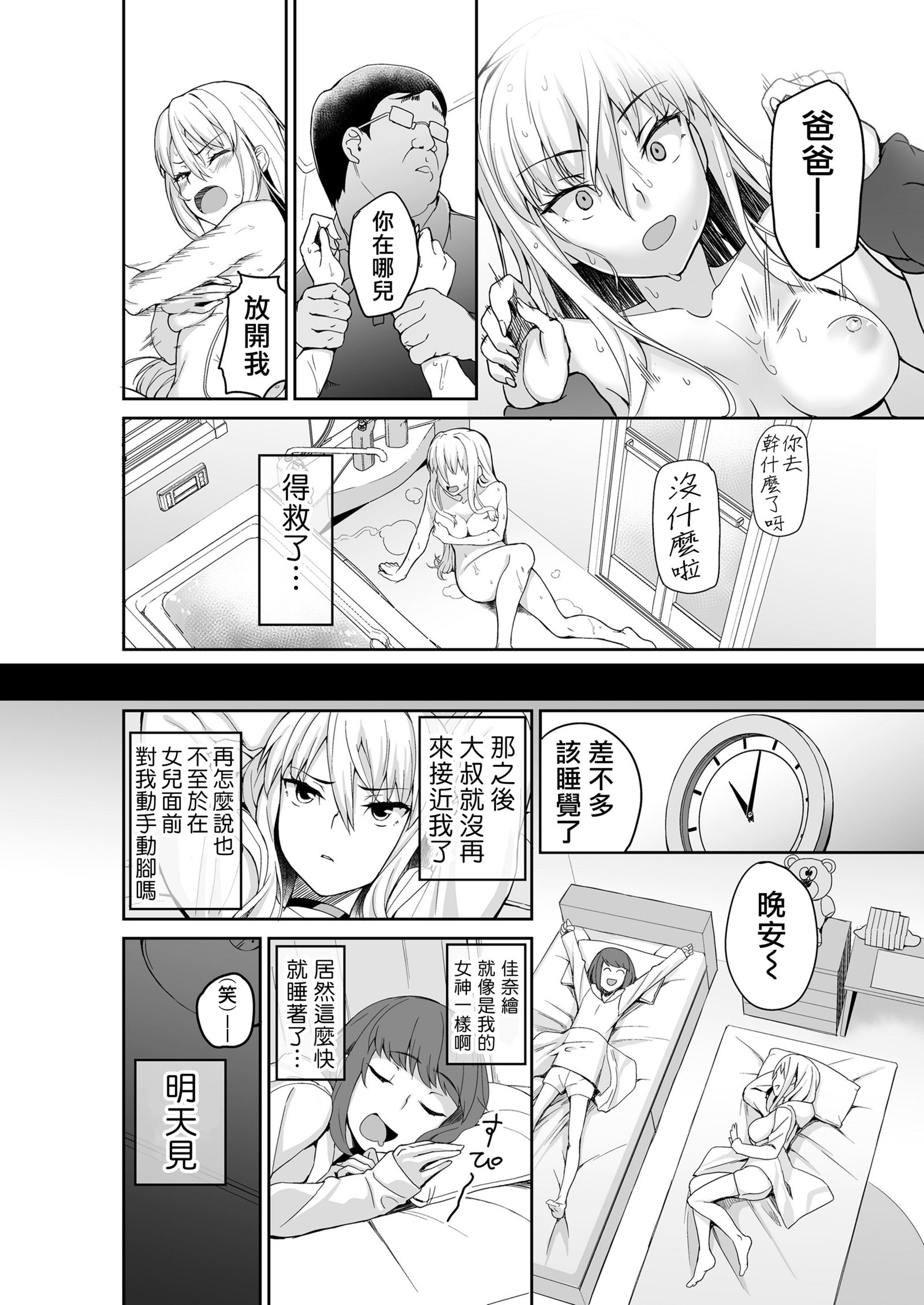 モトヤンJKサキ