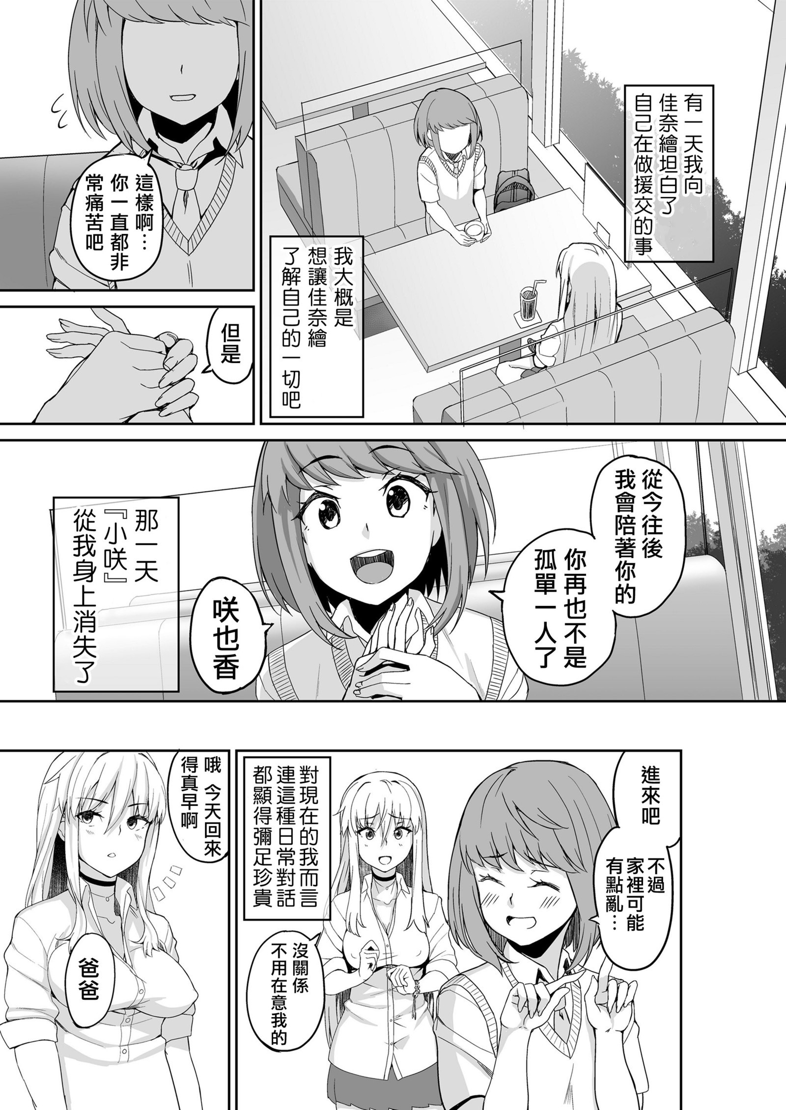 モトヤンJKサキ