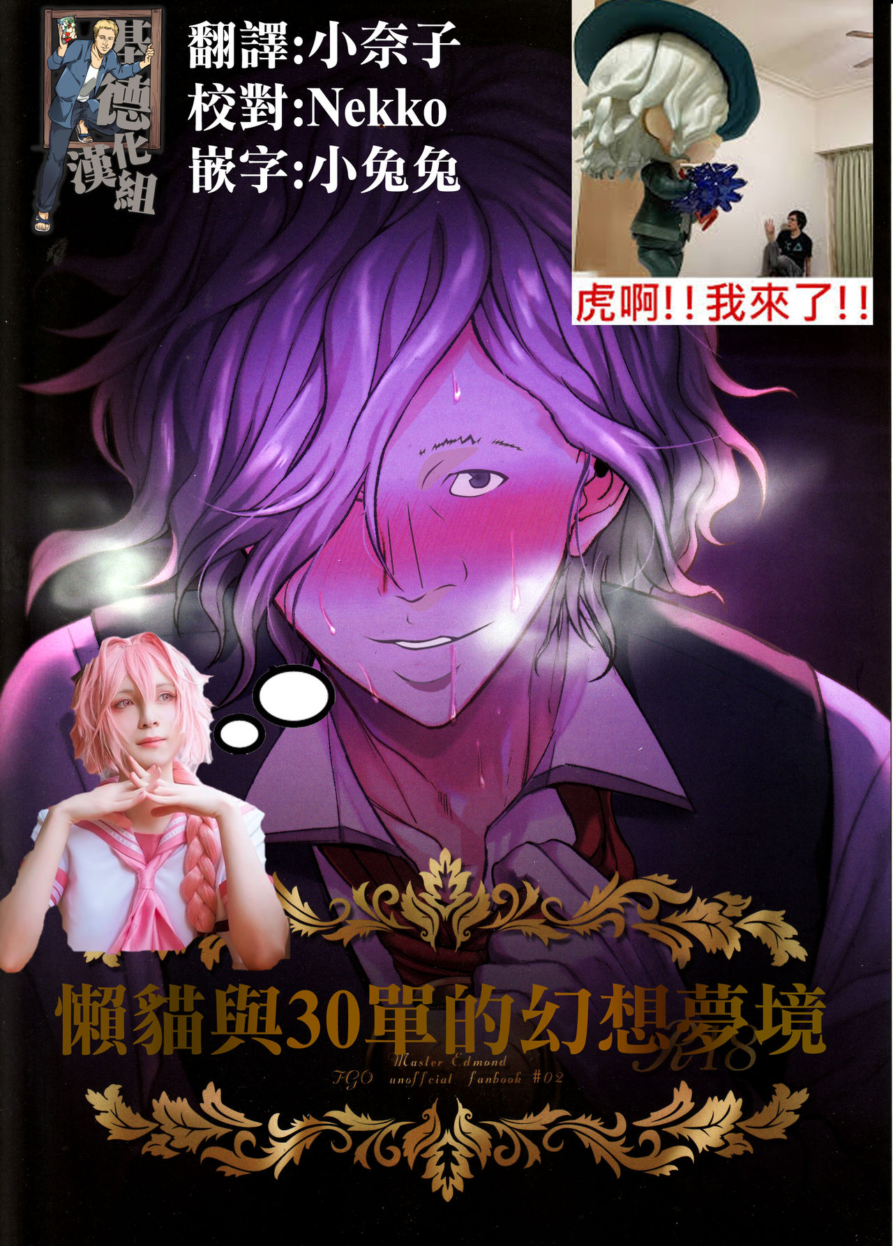 (第8次ROOT4to5) [チンプル愛☆ランド (チンプル堀田)] 姦獄塔の甘美な七日間 (Fate/Grand Order) [中国翻訳]