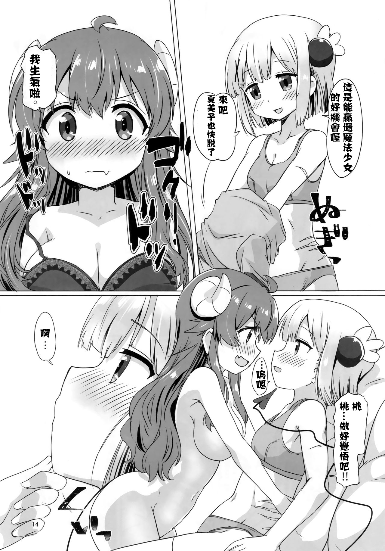 (C97) [ごべらっつぉ (向井弥葵)] カヨイづまぞく (まちカドまぞく) [中国翻訳]