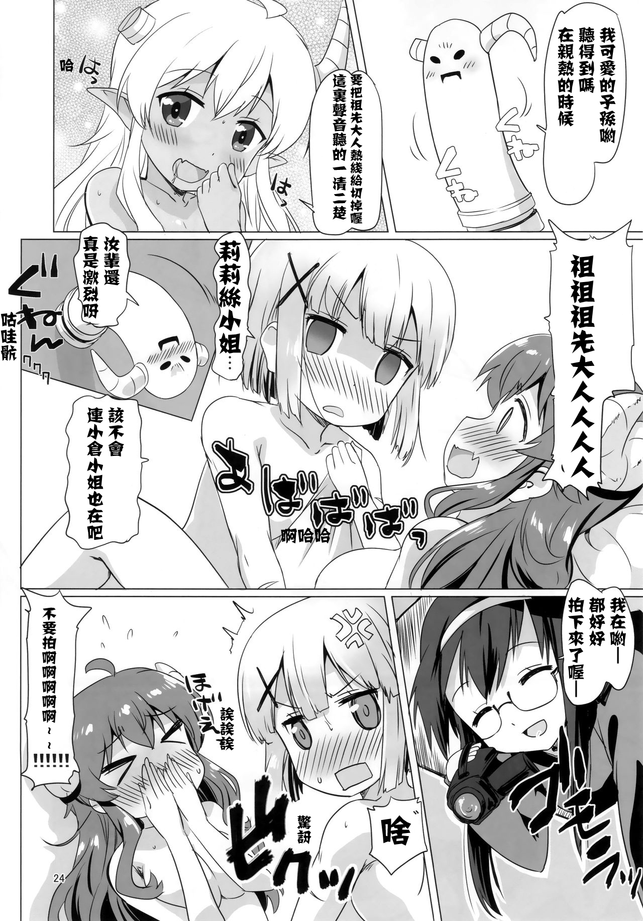 (C97) [ごべらっつぉ (向井弥葵)] カヨイづまぞく (まちカドまぞく) [中国翻訳]