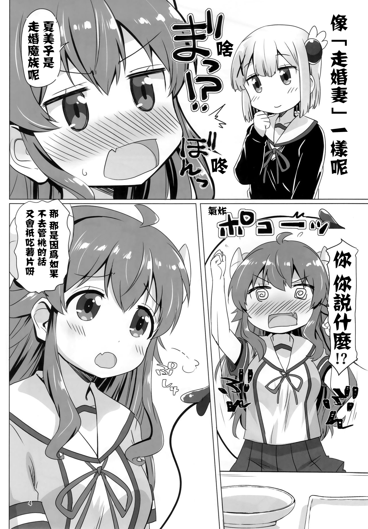 (C97) [ごべらっつぉ (向井弥葵)] カヨイづまぞく (まちカドまぞく) [中国翻訳]