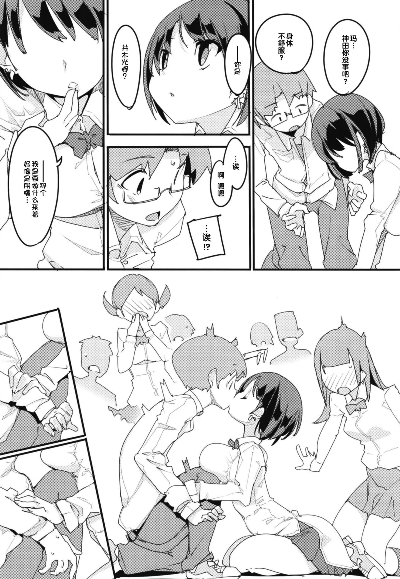 [ぽてとさらだ (くりす)] ポプ二系女子パニック！Vol. 7 [中国翻訳] [DL版]