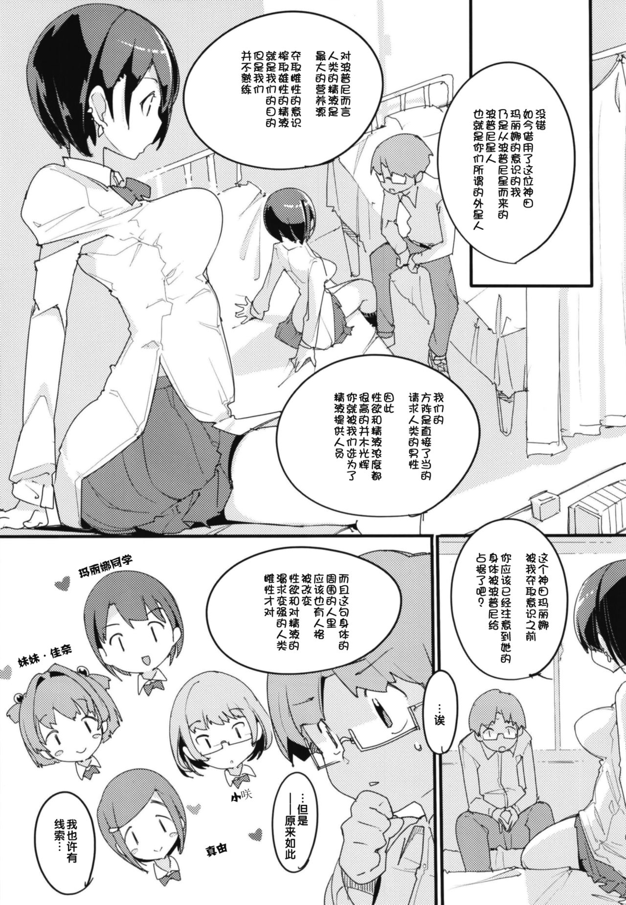 [ぽてとさらだ (くりす)] ポプ二系女子パニック！Vol. 7 [中国翻訳] [DL版]