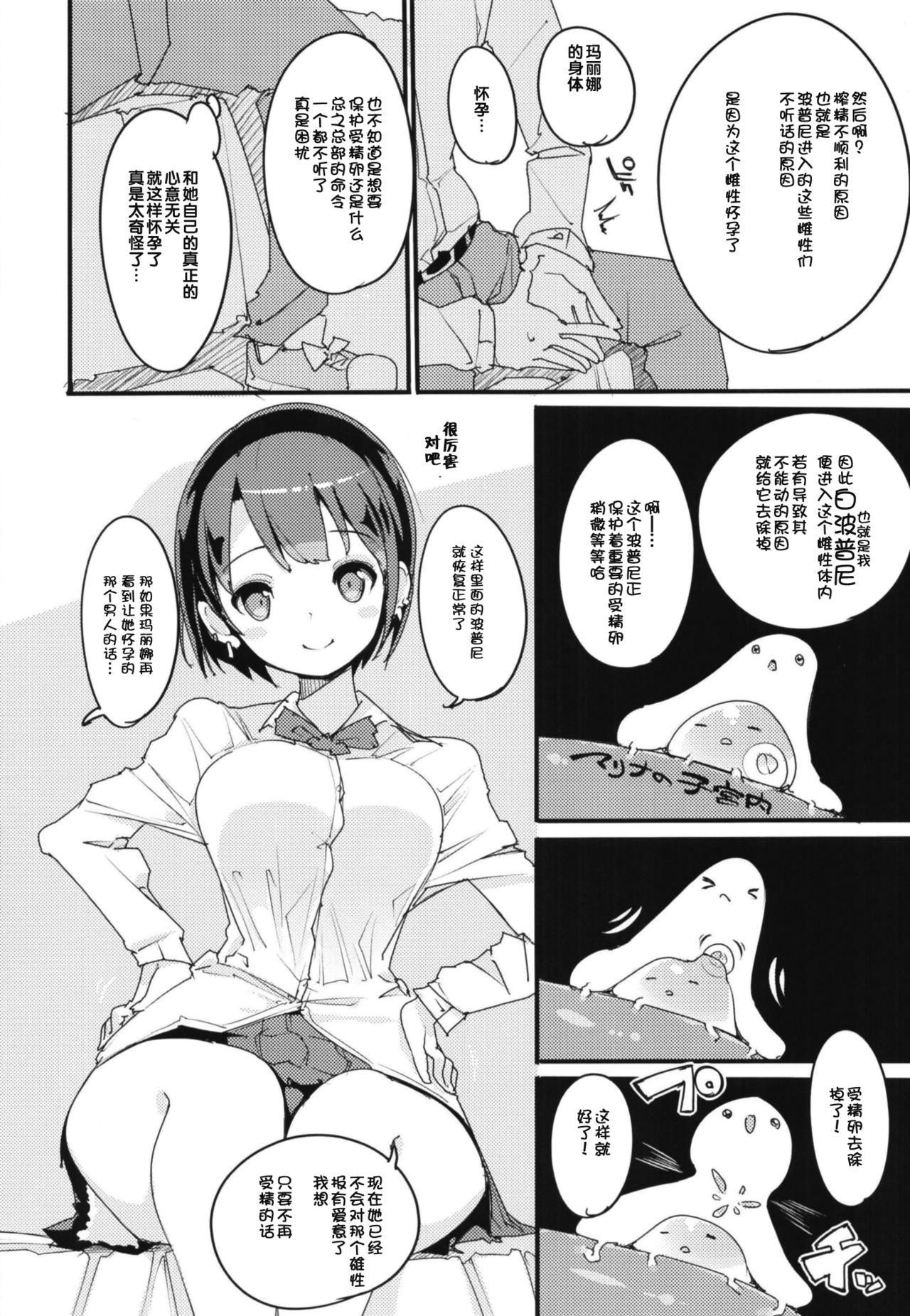 [ぽてとさらだ (くりす)] ポプ二系女子パニック！Vol. 7 [中国翻訳] [DL版]