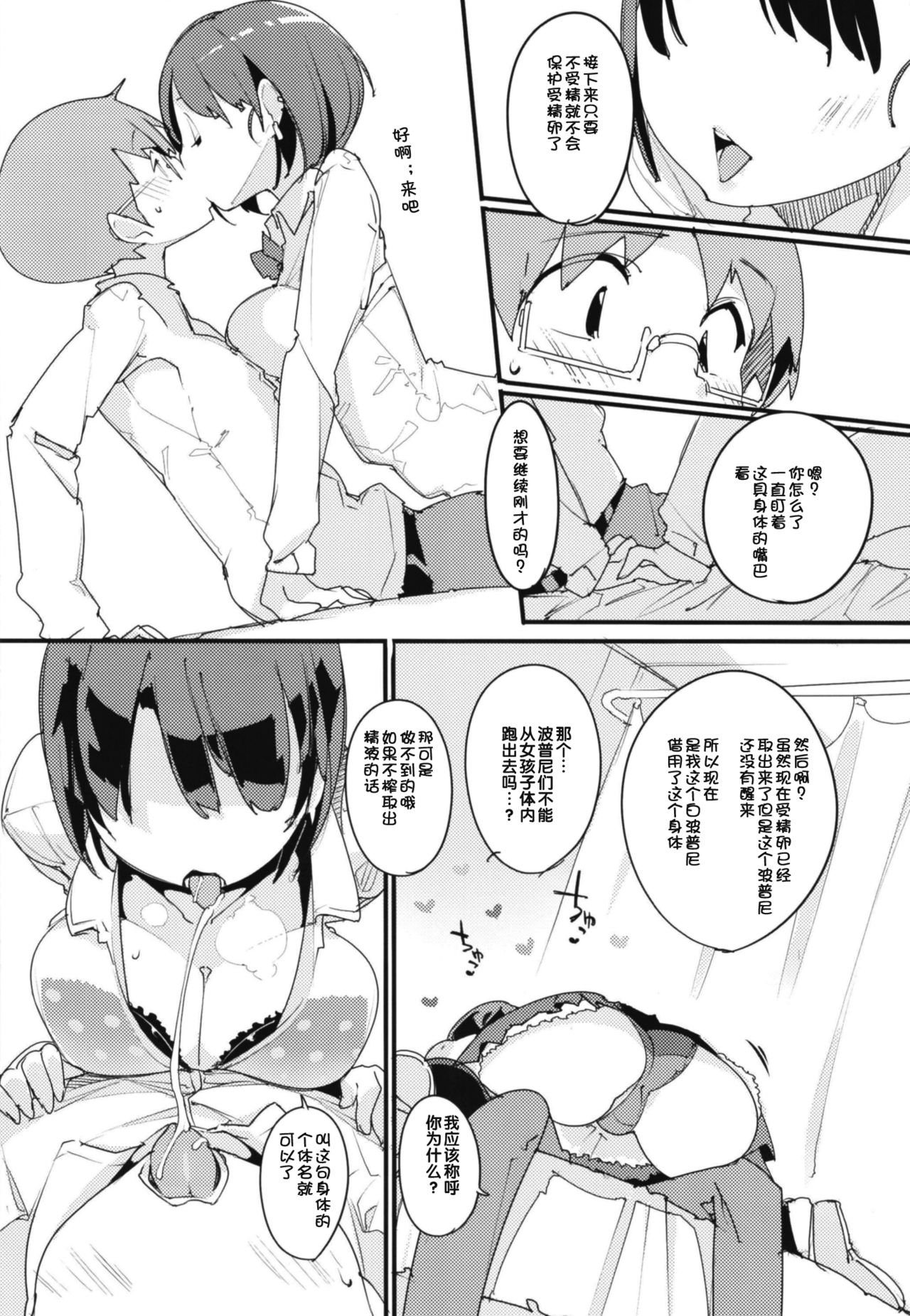 [ぽてとさらだ (くりす)] ポプ二系女子パニック！Vol. 7 [中国翻訳] [DL版]