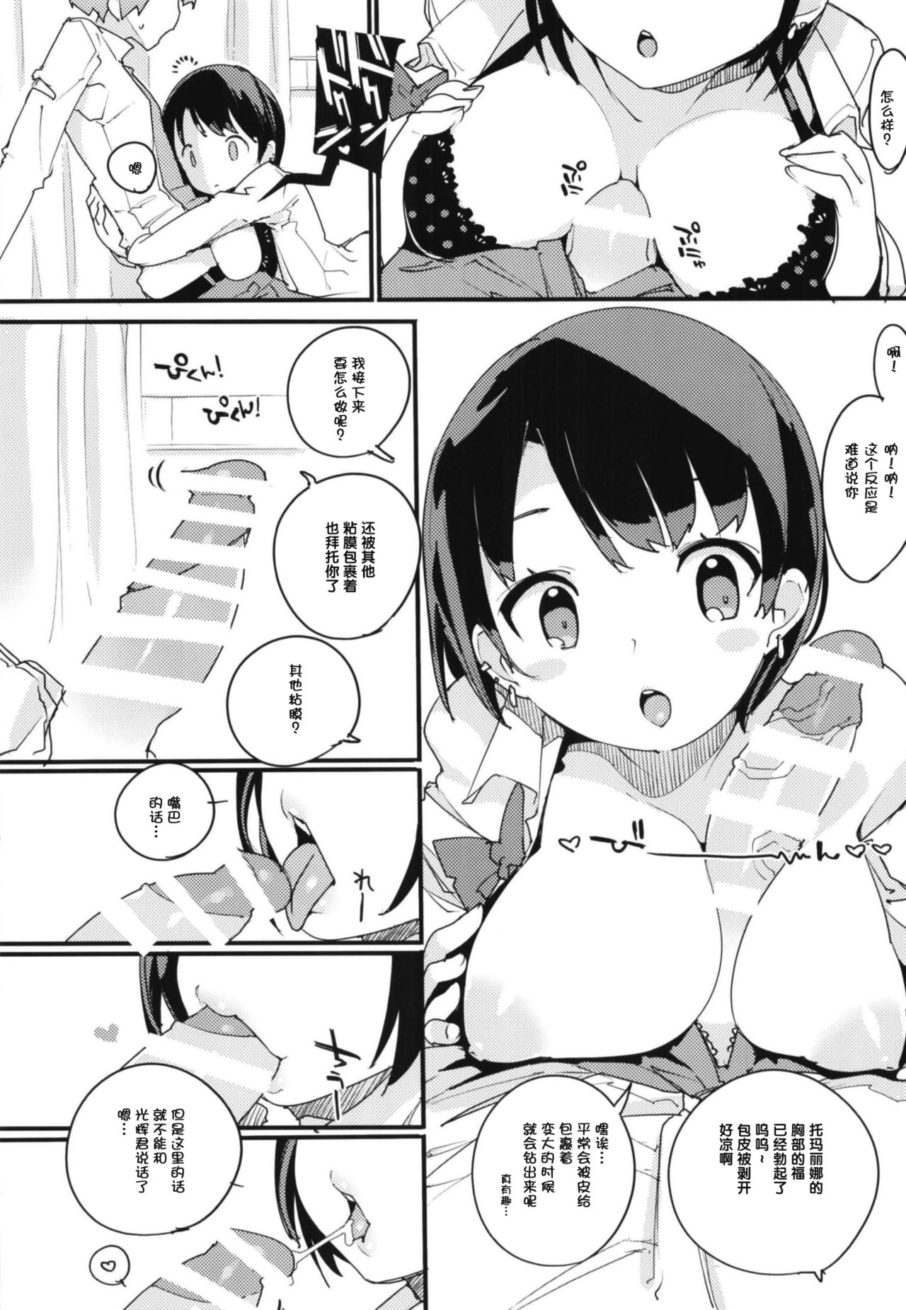 [ぽてとさらだ (くりす)] ポプ二系女子パニック！Vol. 7 [中国翻訳] [DL版]