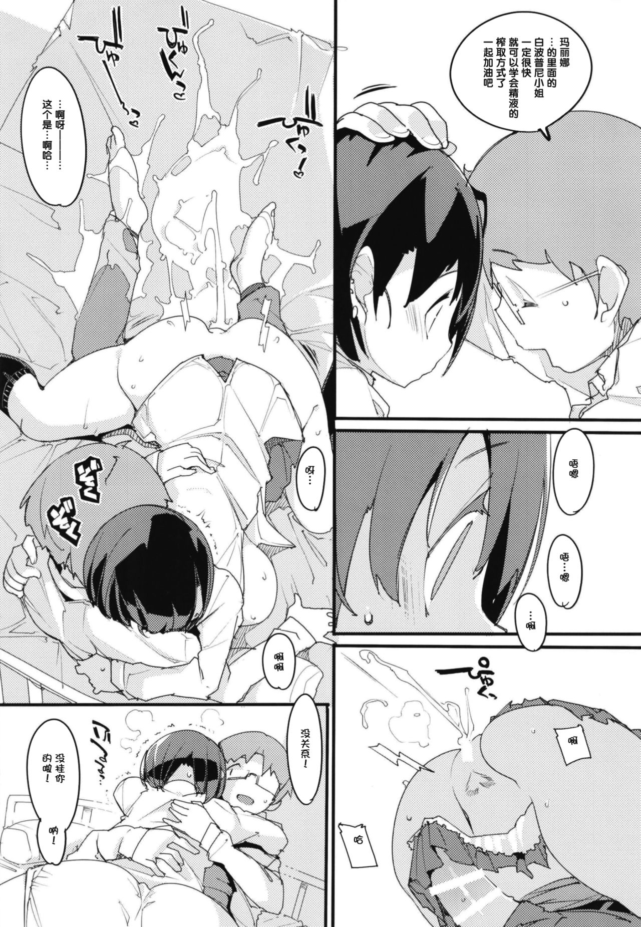 [ぽてとさらだ (くりす)] ポプ二系女子パニック！Vol. 7 [中国翻訳] [DL版]