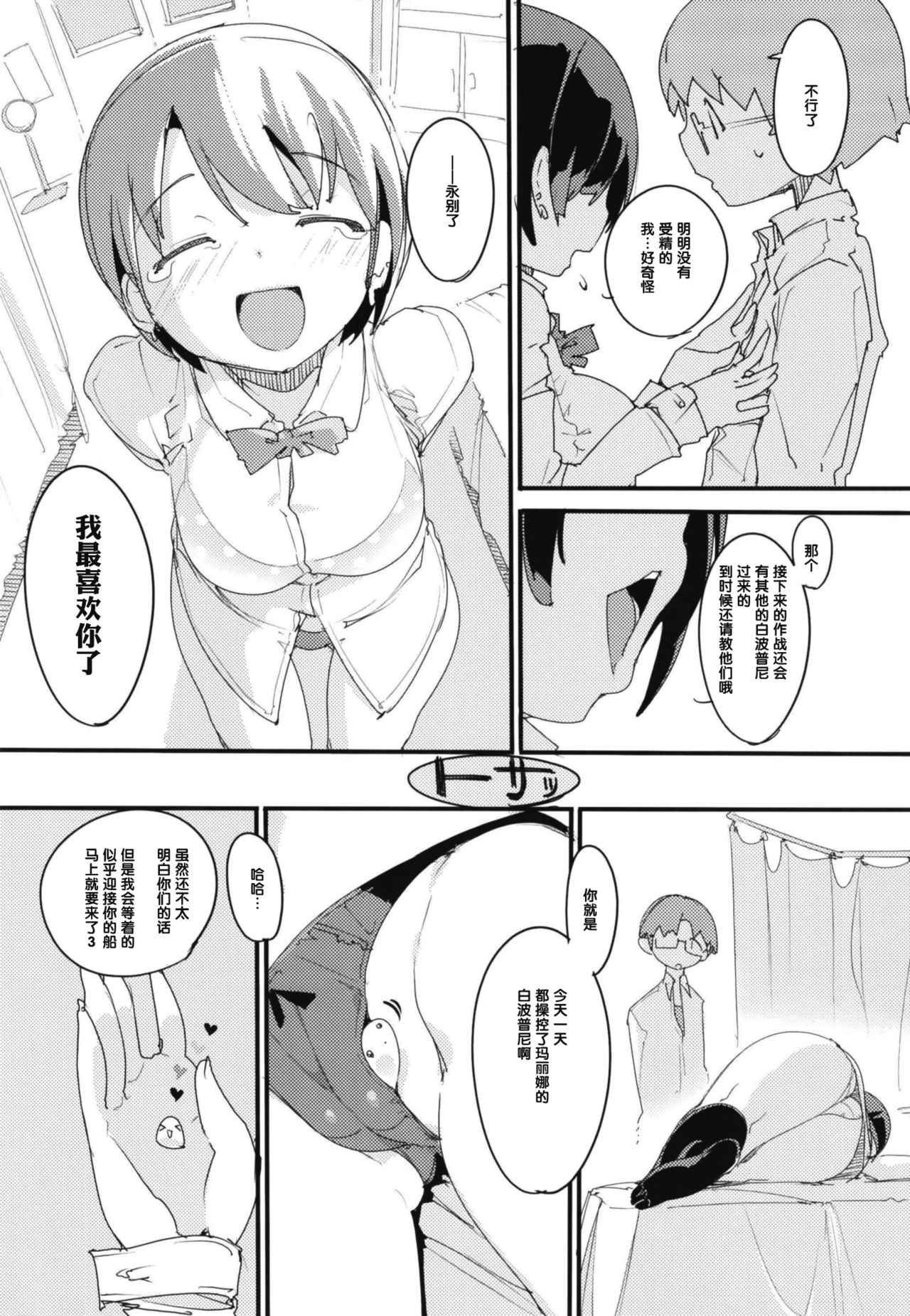 [ぽてとさらだ (くりす)] ポプ二系女子パニック！Vol. 7 [中国翻訳] [DL版]