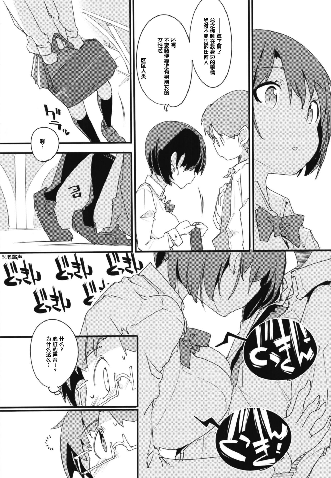 [ぽてとさらだ (くりす)] ポプ二系女子パニック！Vol. 7 [中国翻訳] [DL版]