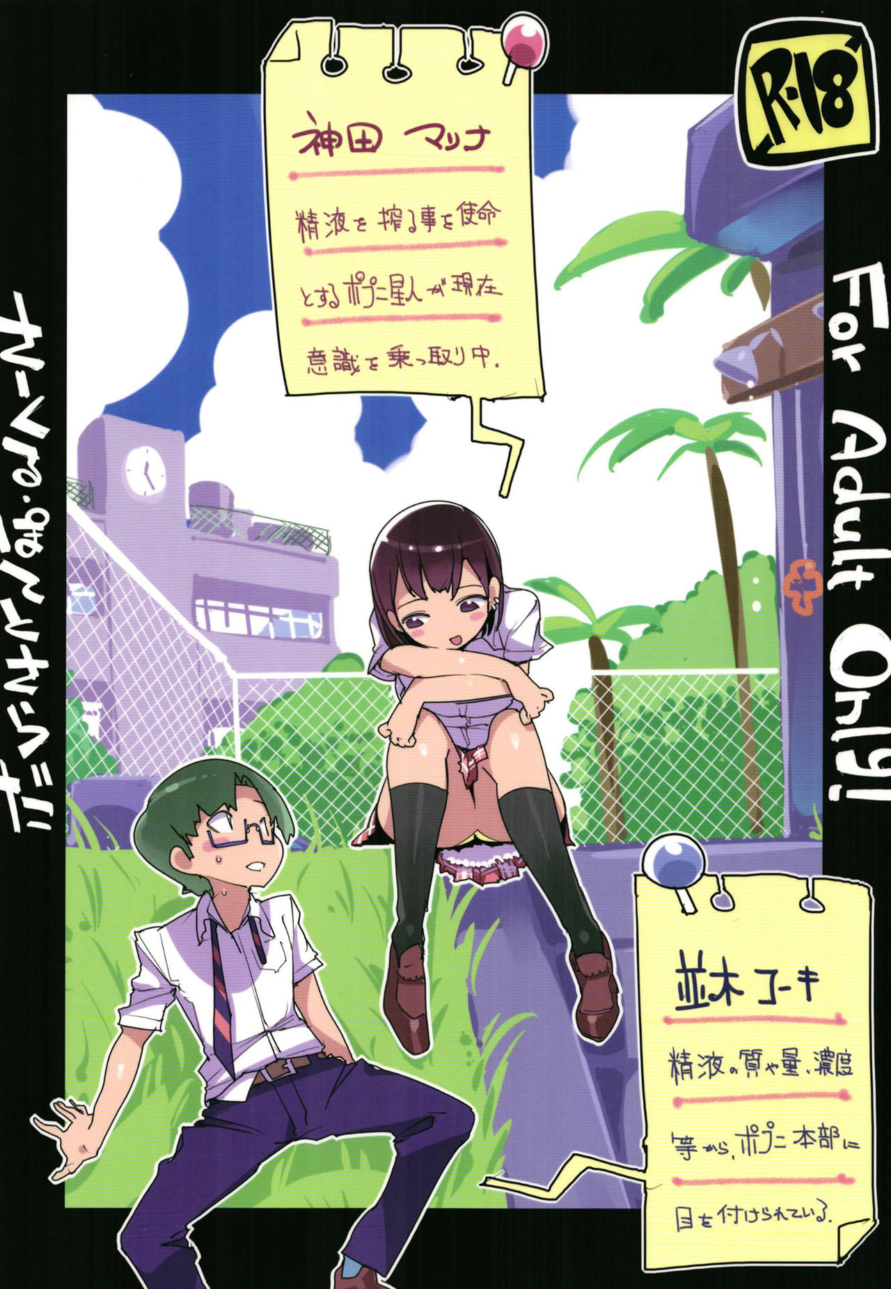 [ぽてとさらだ (くりす)] ポプ二系女子パニック！Vol. 7 [中国翻訳] [DL版]